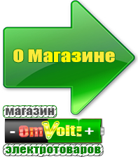 omvolt.ru Стабилизаторы напряжения для котлов в Нижнем Тагиле